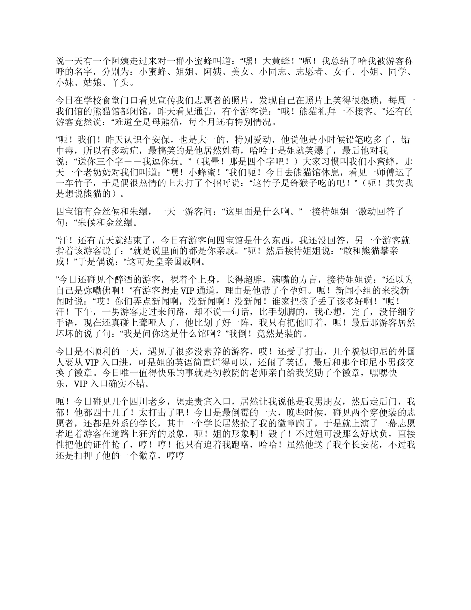 世园安保工作总结_第2页