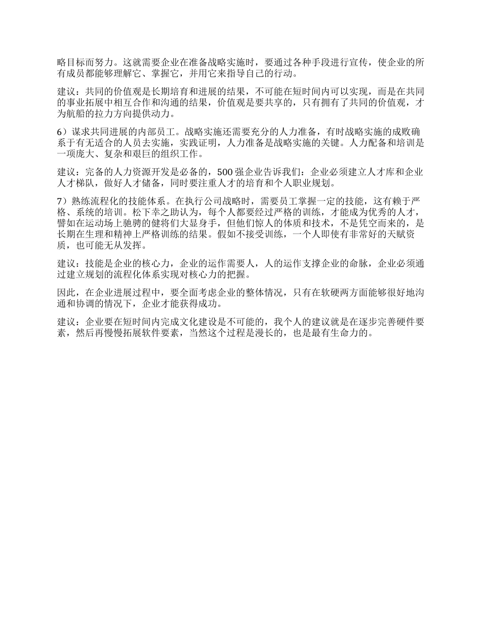 世界500强企业的启示及建议_第2页