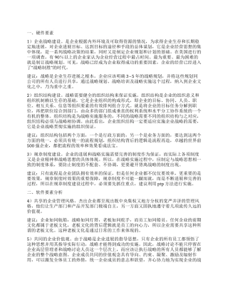 世界500强企业的启示及建议
