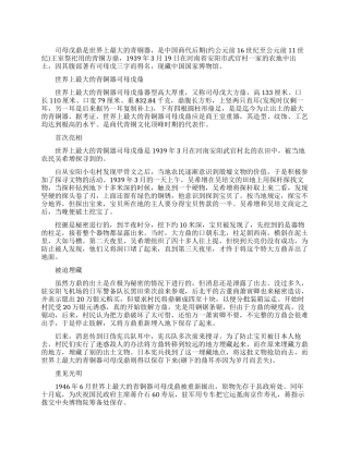 世界上发现的最大的青铜器