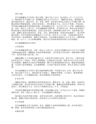 世界上最大森林蟒蛇