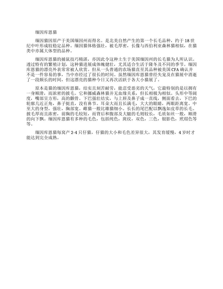 世界上尾巴最长的猫_第1页