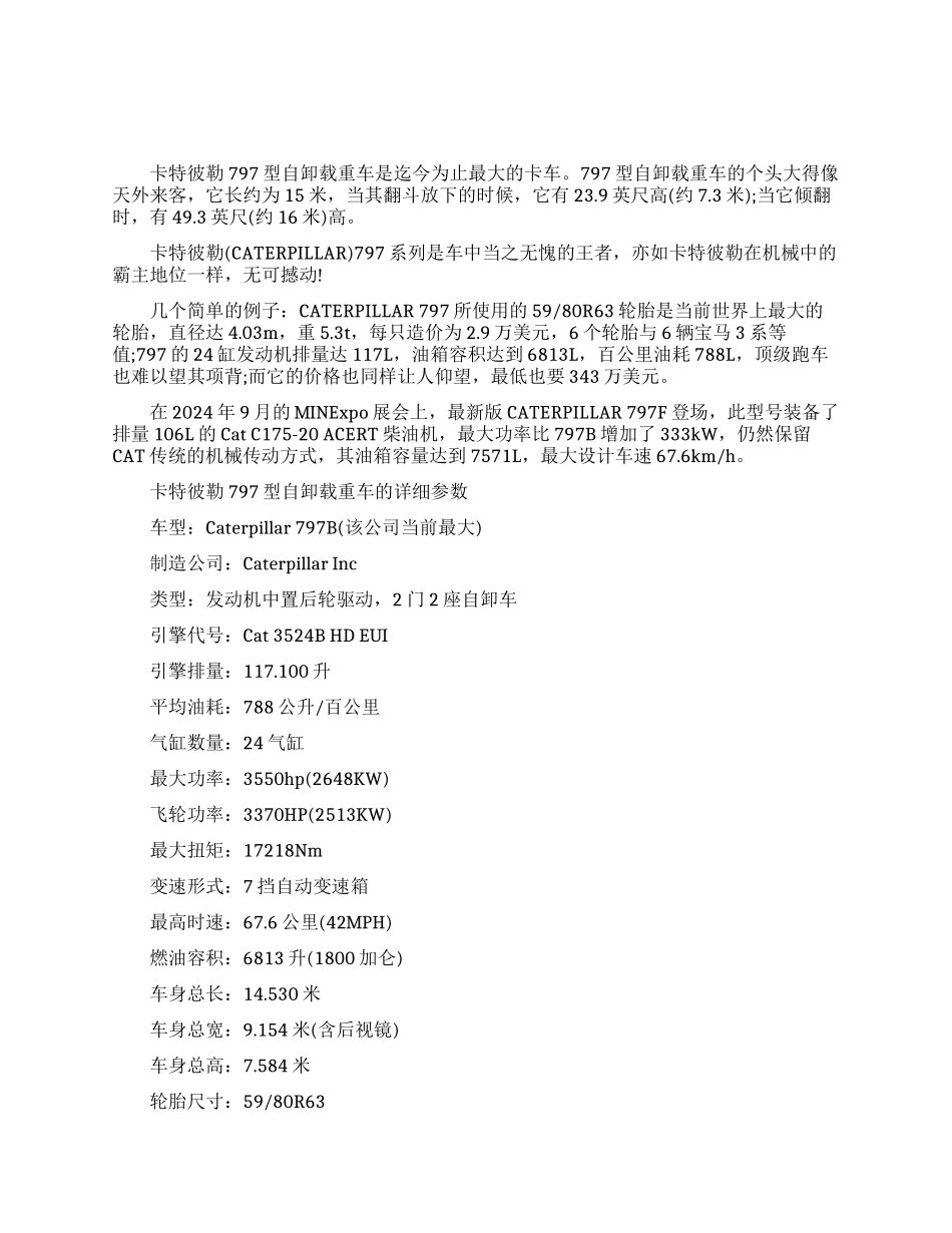 世界上最大汽车是哪个车_第1页