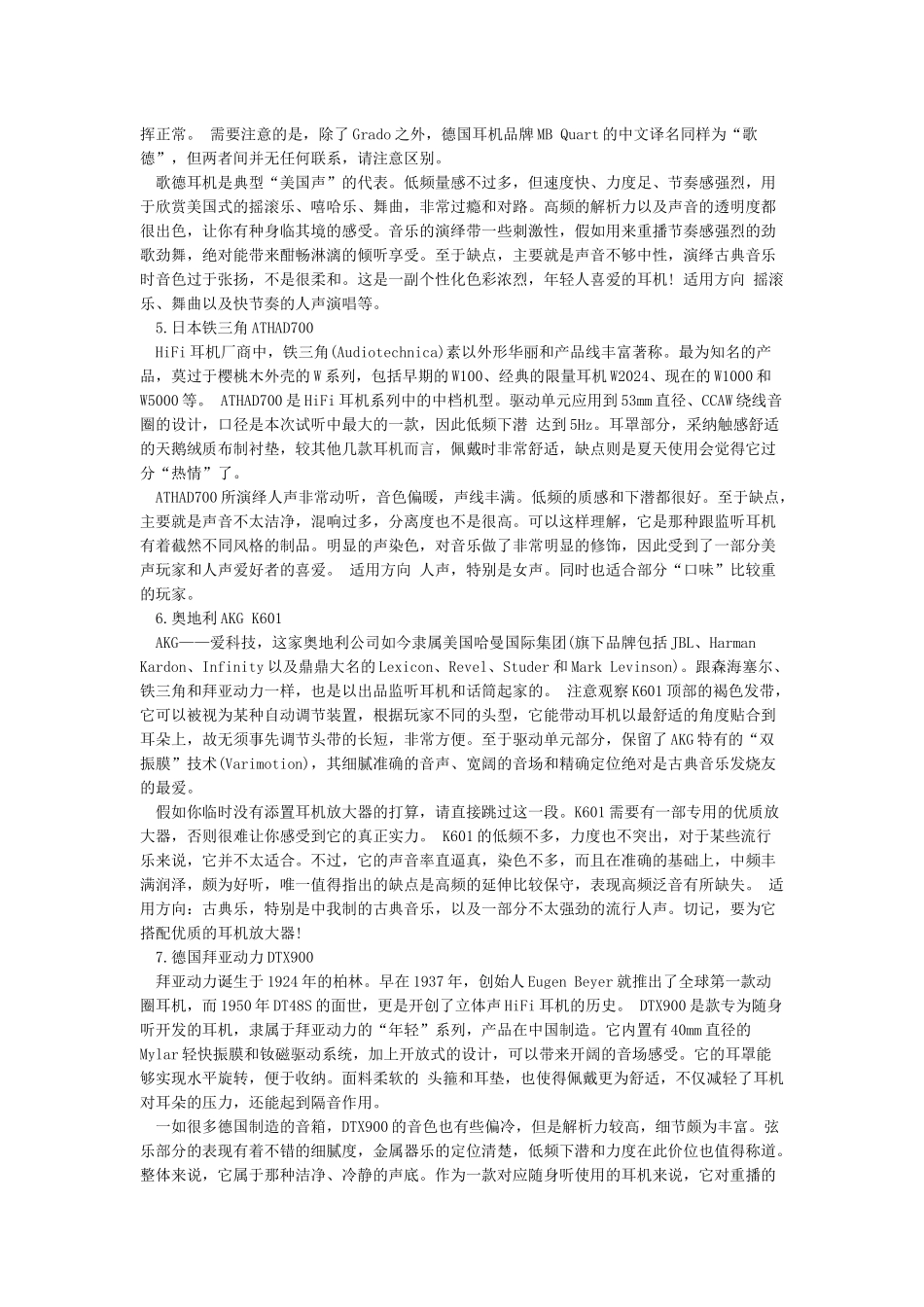 世界上十大最著名的耳机品牌_第2页
