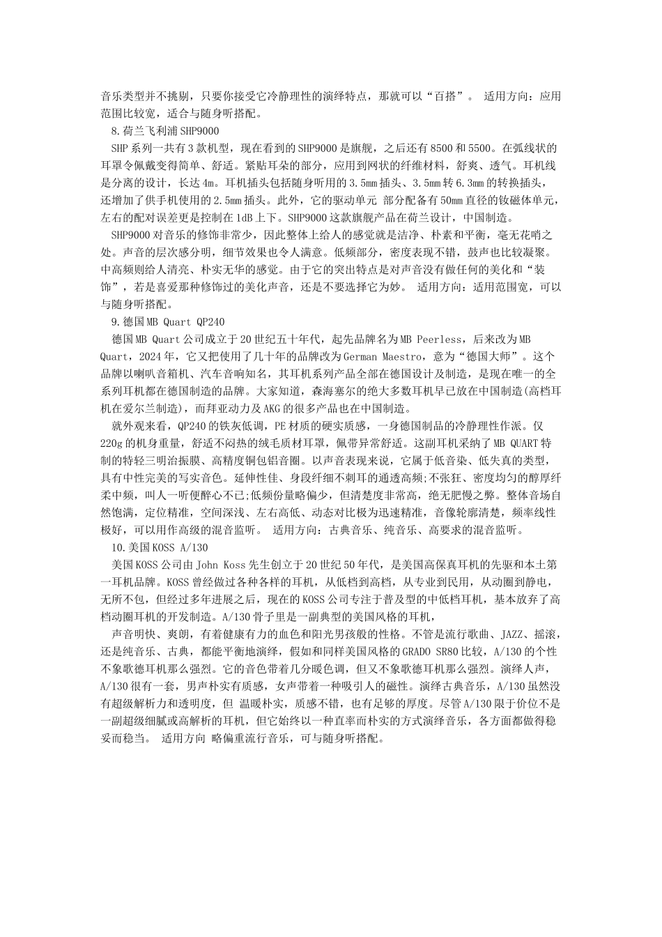 世界上十大最著名的耳机品牌_第3页