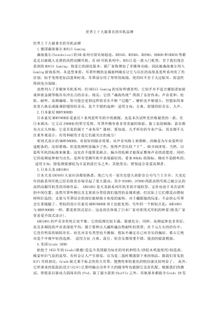 世界上十大最著名的耳机品牌