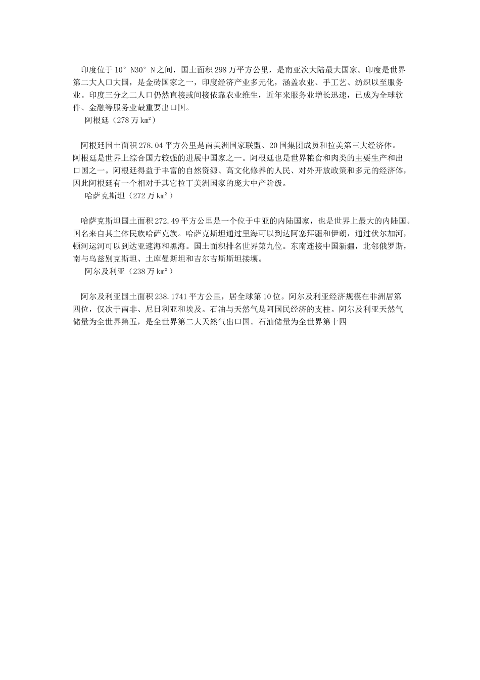 世界上最大的十个国家国土面积排行前十_第2页
