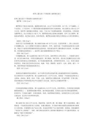世界上最大的十个国家国土面积排行前十