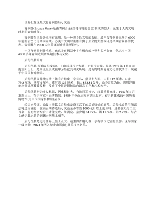 世界上发现最大的青铜器是什么