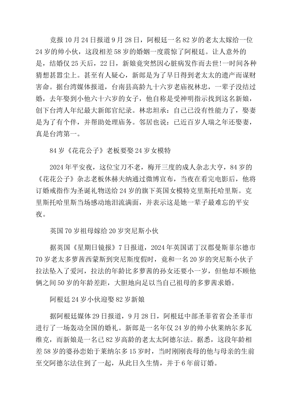 世界上年龄差距最大的情侣_第2页