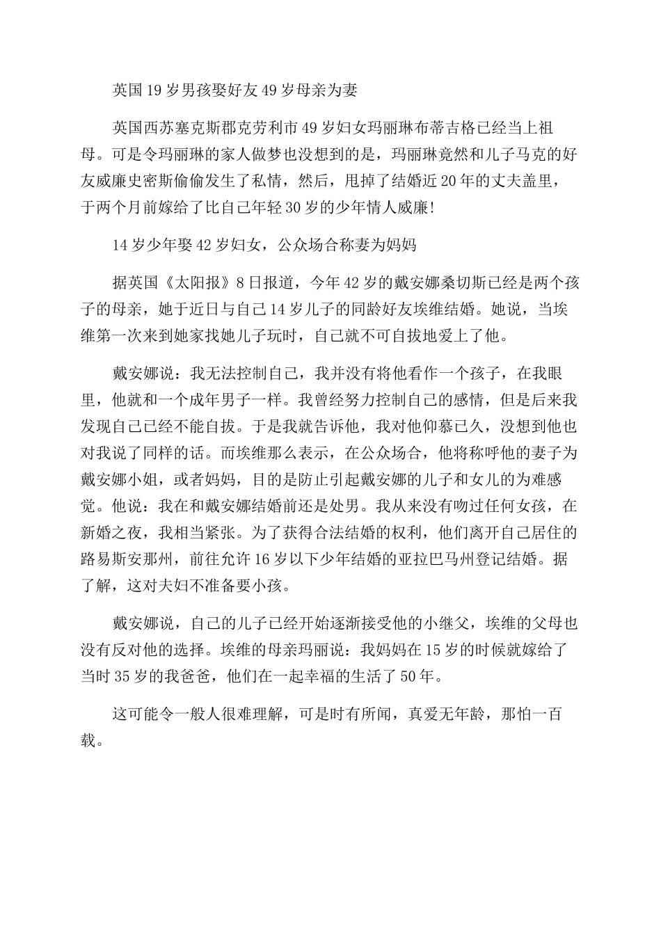 世界上年龄差距最大的情侣_第3页
