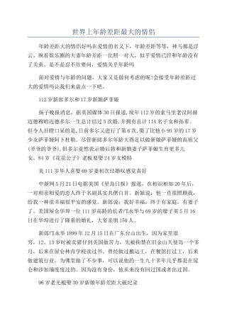 世界上年龄差距最大的情侣