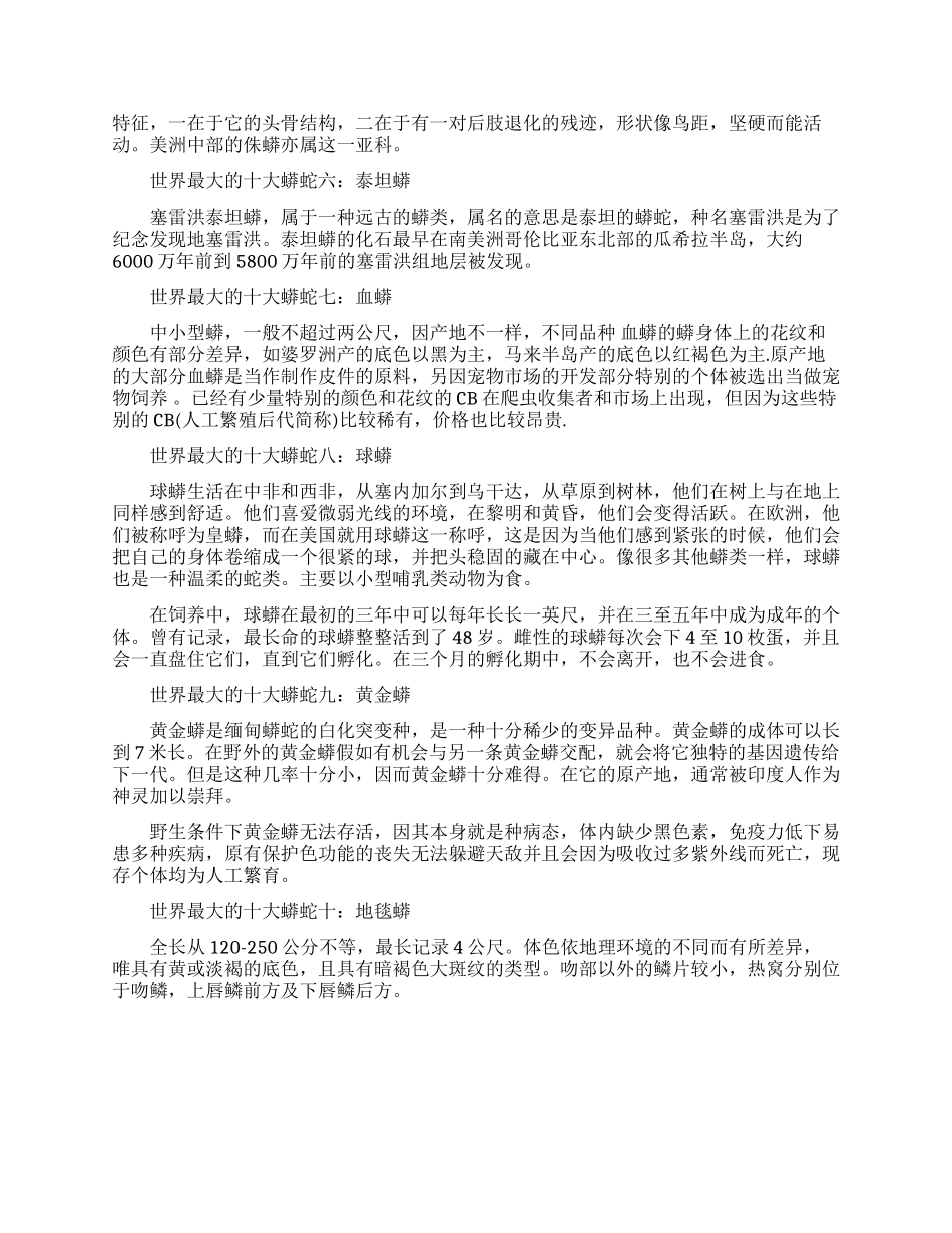 世界上最大的十大蟒蛇排行情况如何_第2页