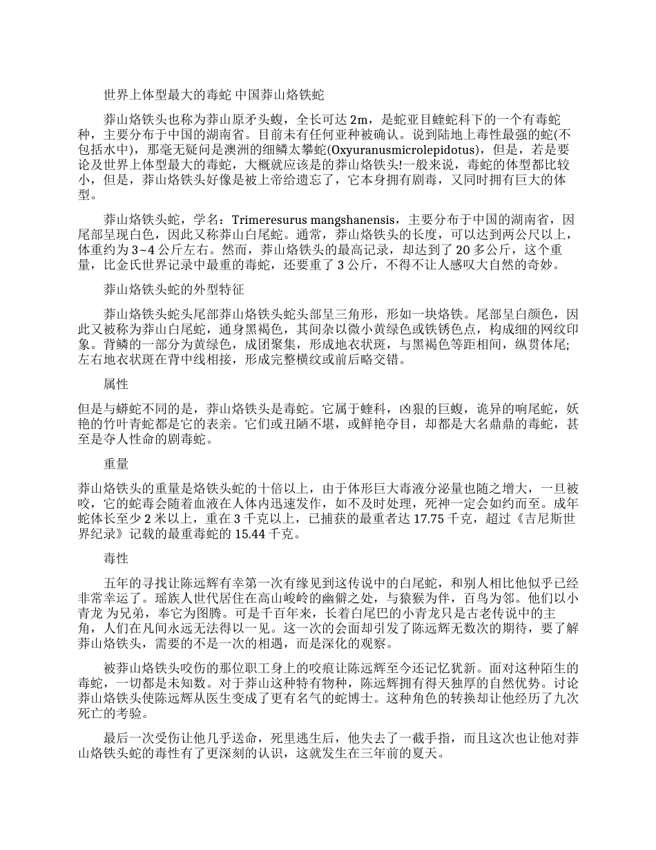 世界上最大的毒蛇在中国知道是什么蛇吗_第1页