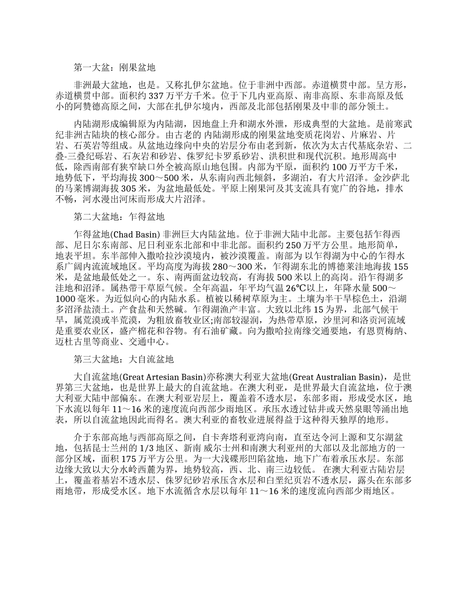 世界上最大的盆地_第1页