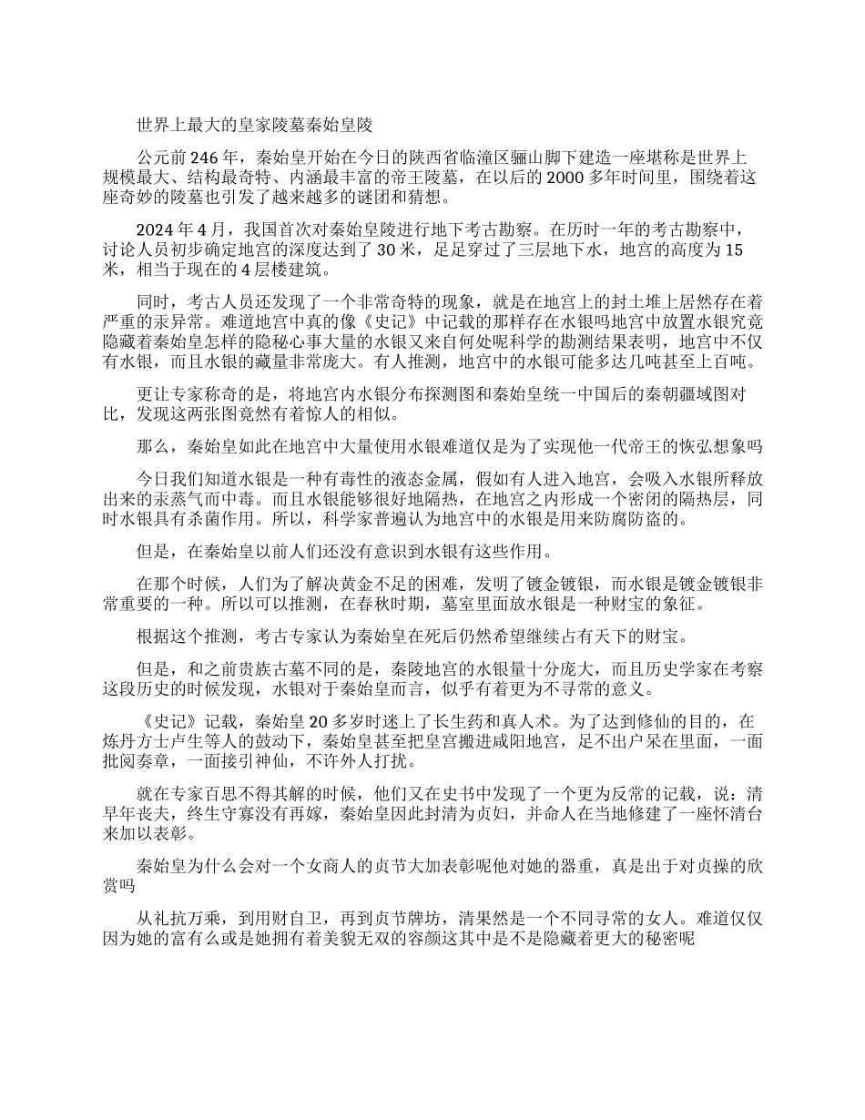 世界上最大的皇家陵墓在哪里_第1页