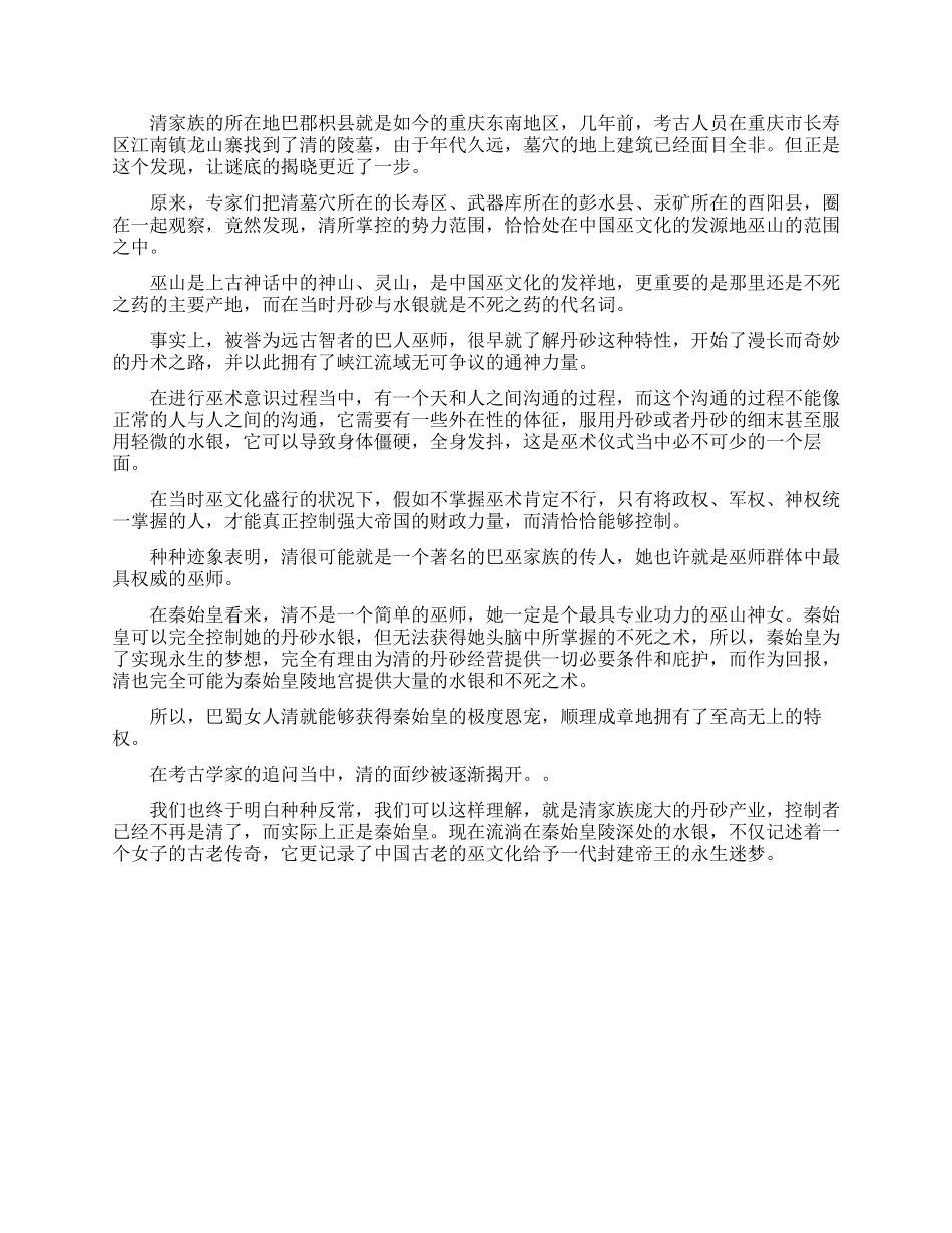 世界上最大的皇家陵墓在哪里_第2页
