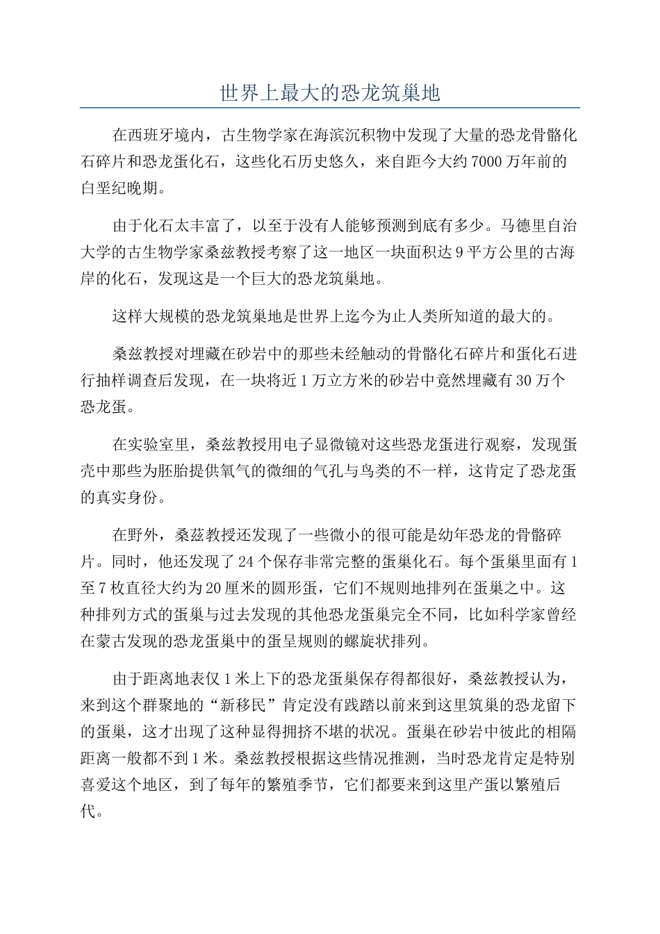世界上最大的恐龙筑巢地_第1页