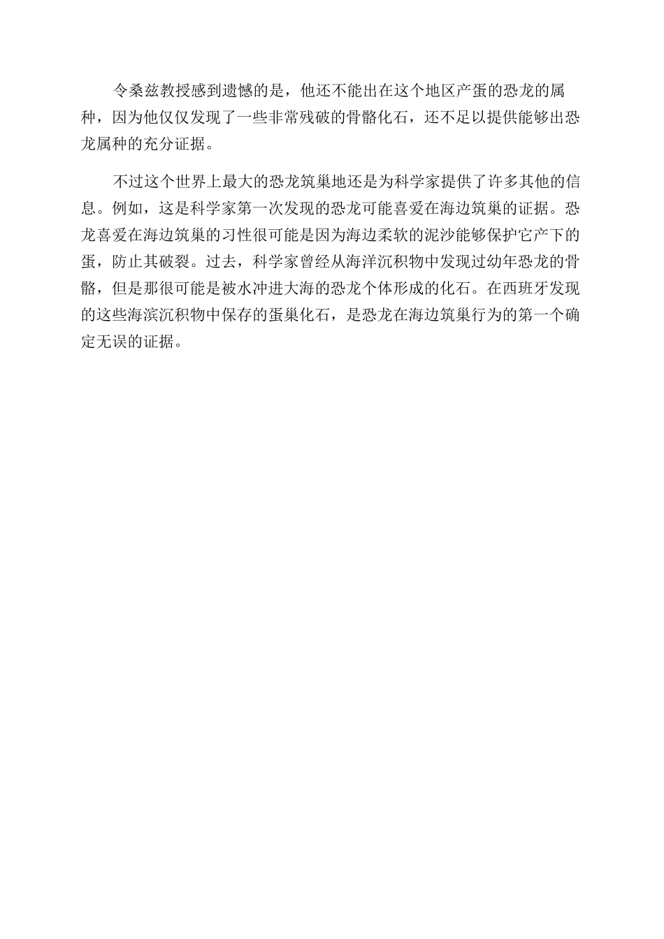 世界上最大的恐龙筑巢地_第2页