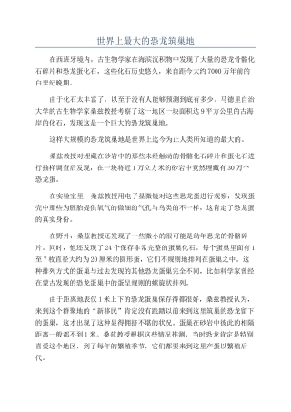 世界上最大的恐龙筑巢地