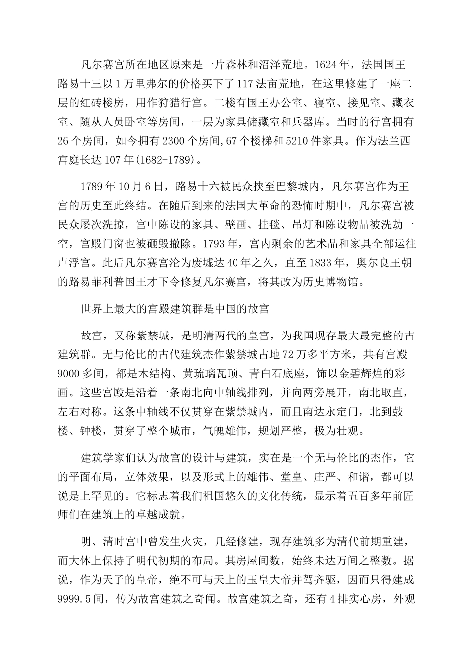 世界上最大的宫殿是什么呢_第2页