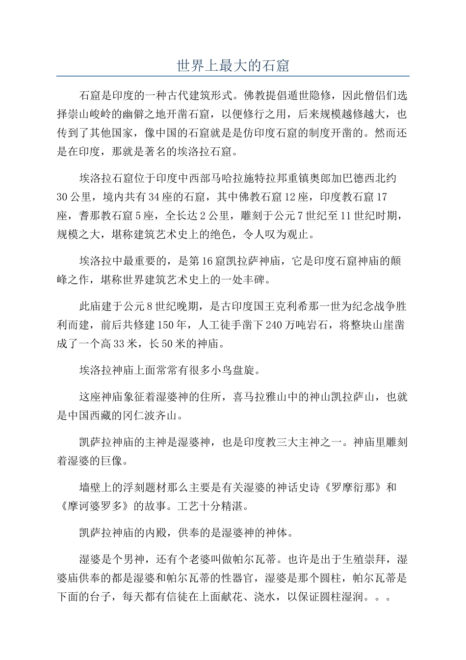 世界上最大的石窟_第1页