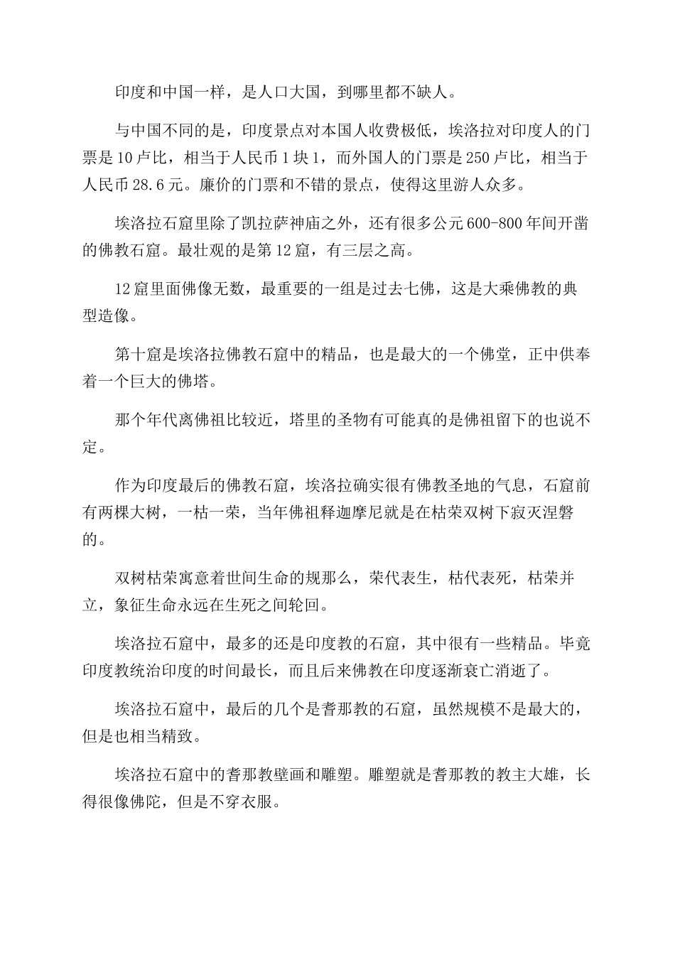 世界上最大的石窟_第2页