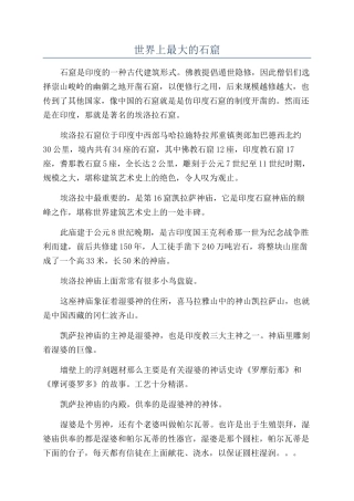 世界上最大的石窟