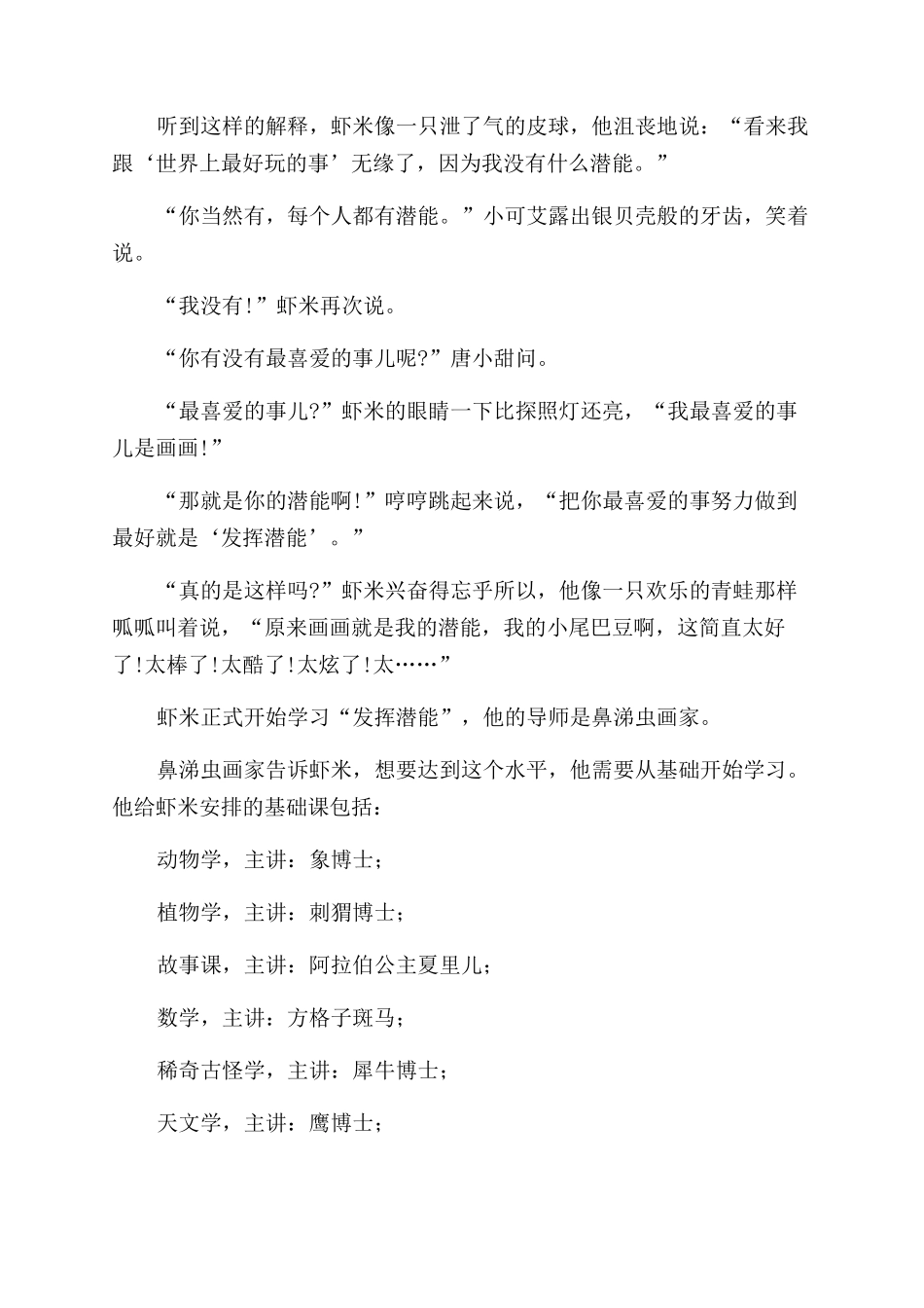 世界上最好玩的事_第2页