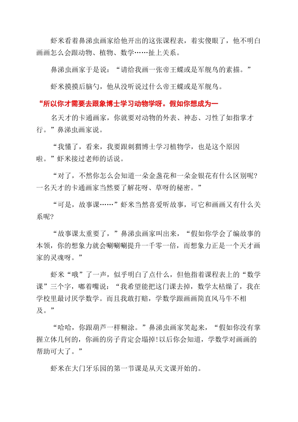 世界上最好玩的事_第3页