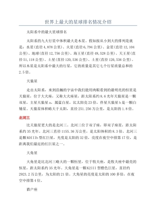 世界上最大的星球排名情况介绍