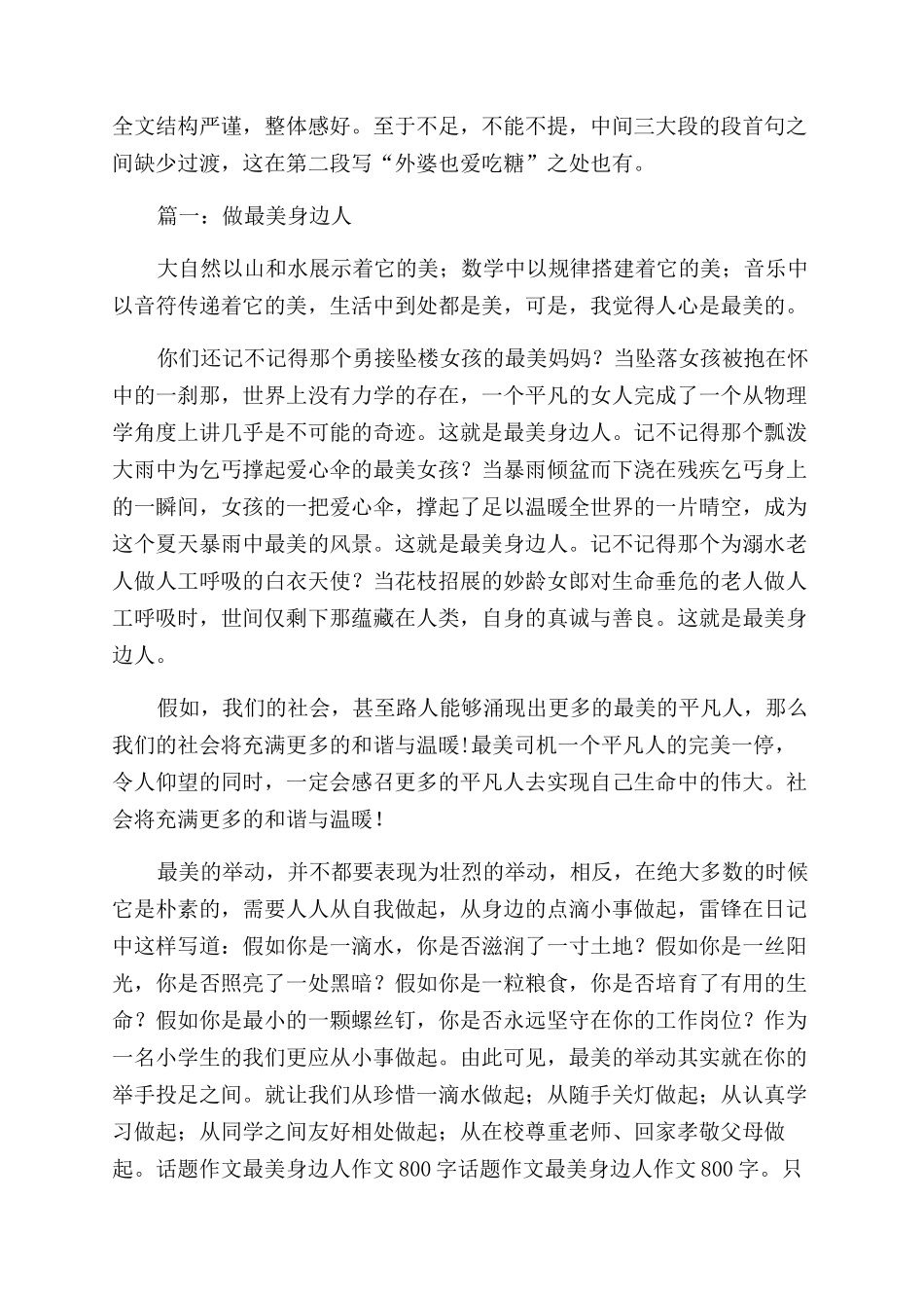 世界上最美的地方作文范文800字_第2页