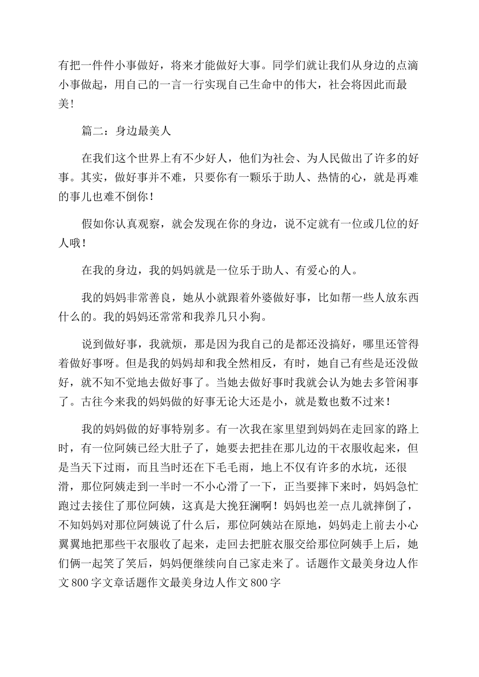 世界上最美的地方作文范文800字_第3页