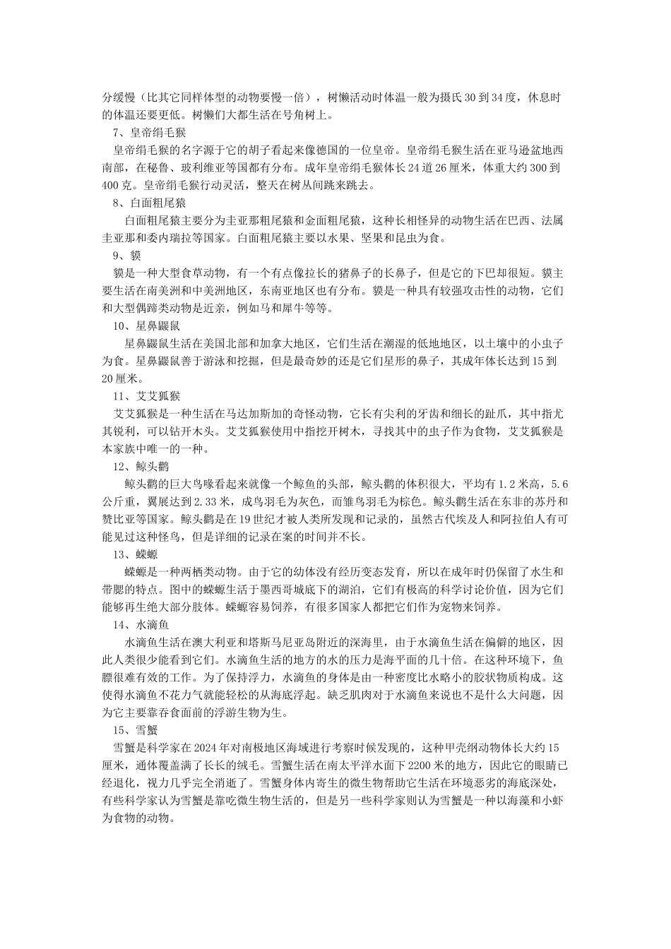 世界上最有趣的动物-图文_第2页