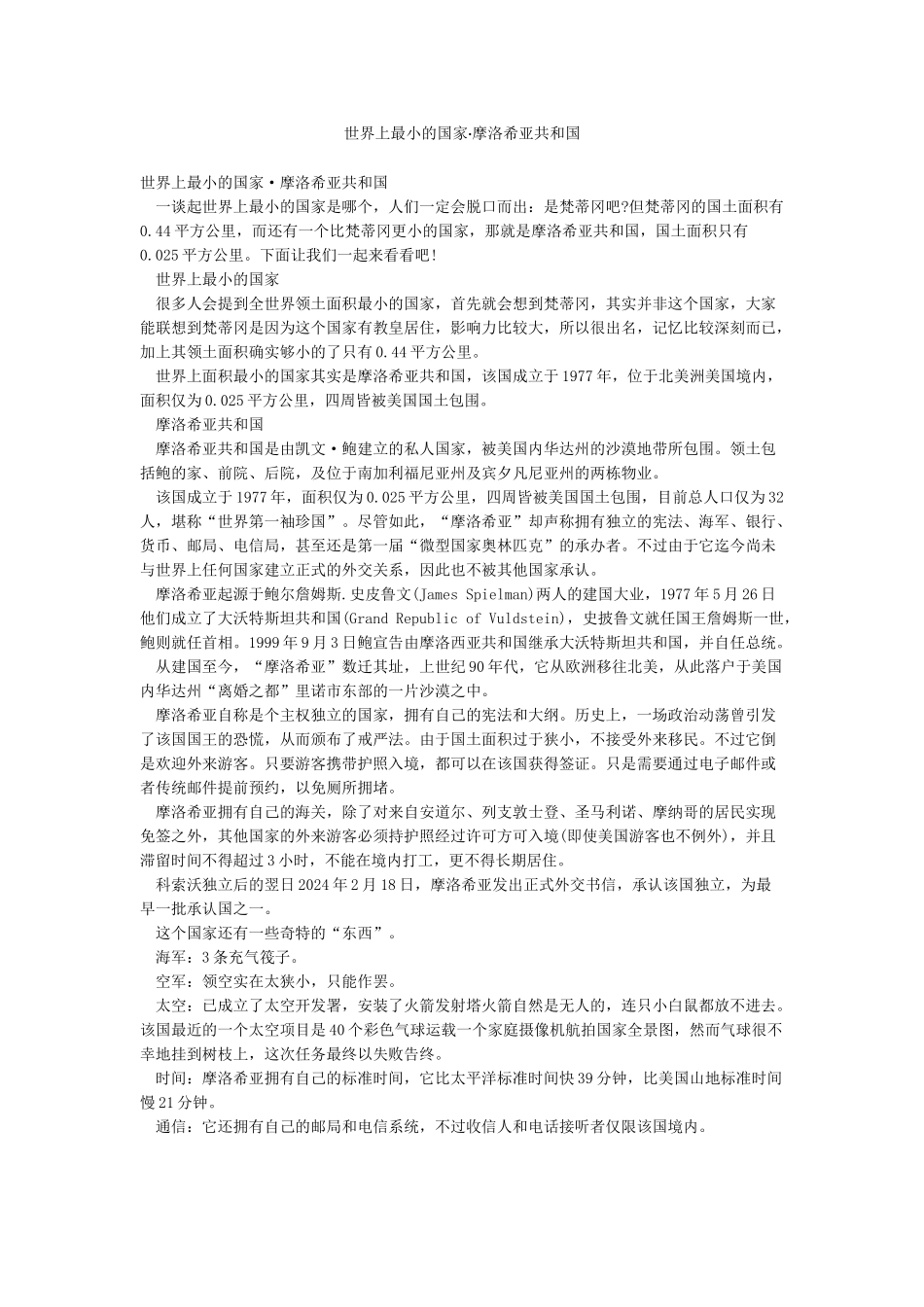 世界上最小的国家摩洛希亚共和国_第1页