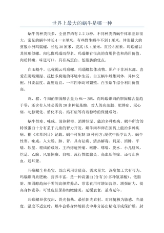 世界上最大的蜗牛是哪一种