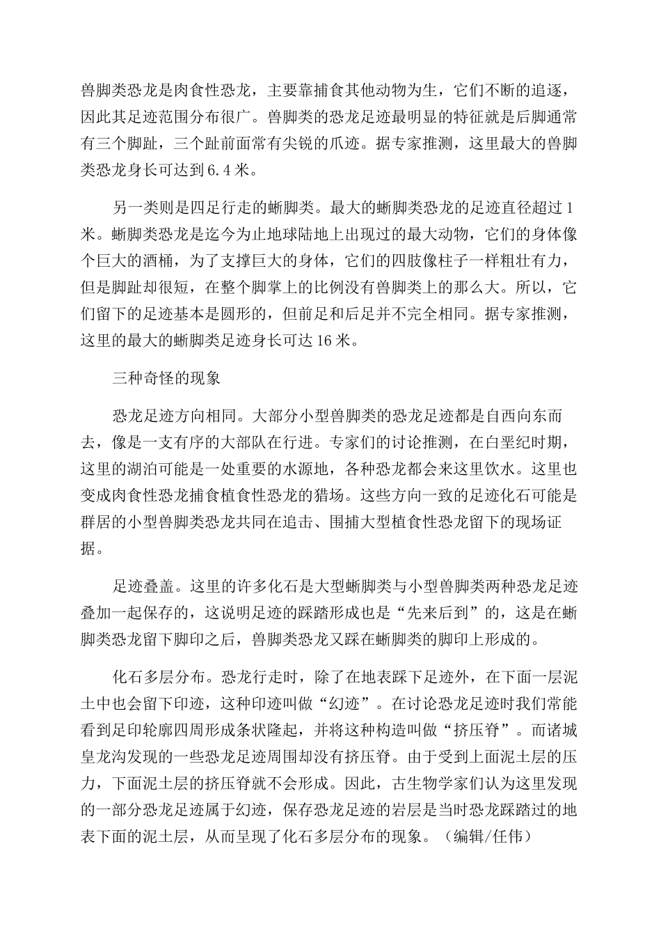 世界上最大规模的白垩纪恐龙足迹群_第2页