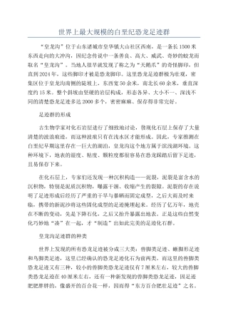 世界上最大规模的白垩纪恐龙足迹群