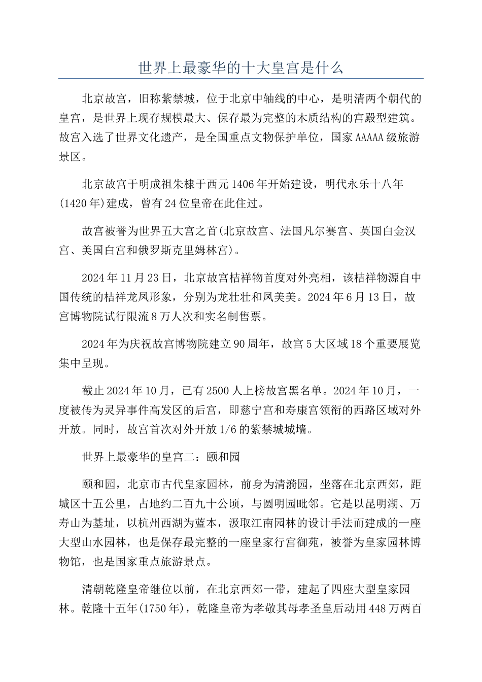 世界上最豪华的十大皇宫是什么_第1页