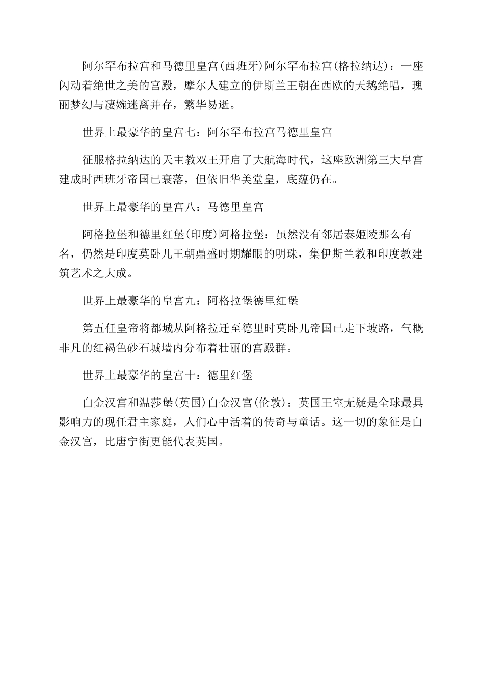 世界上最豪华的十大皇宫是什么_第3页