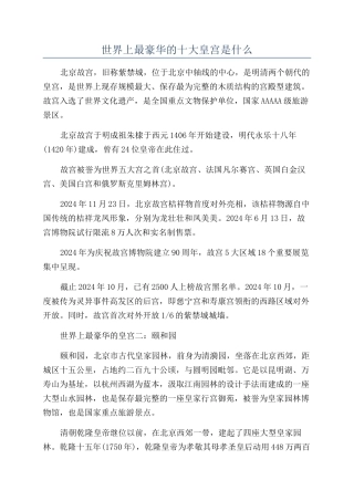 世界上最豪华的十大皇宫是什么