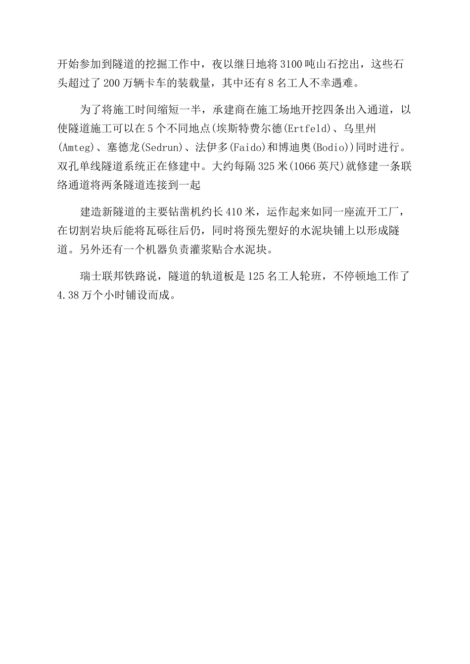 世界上最新的隧道是什么_第2页