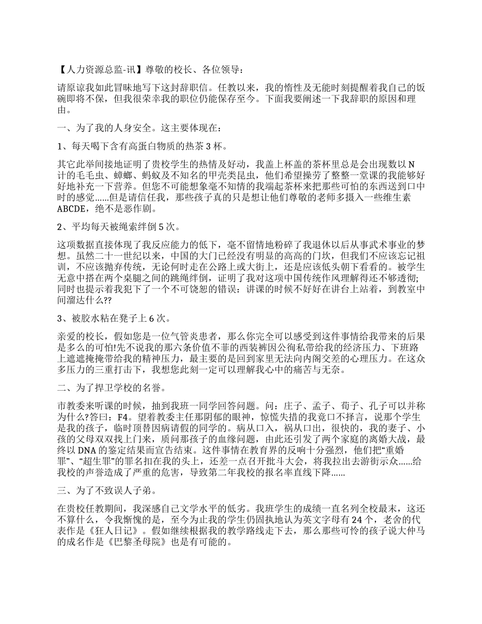 世界上最悲催的教师辞职报告_第1页