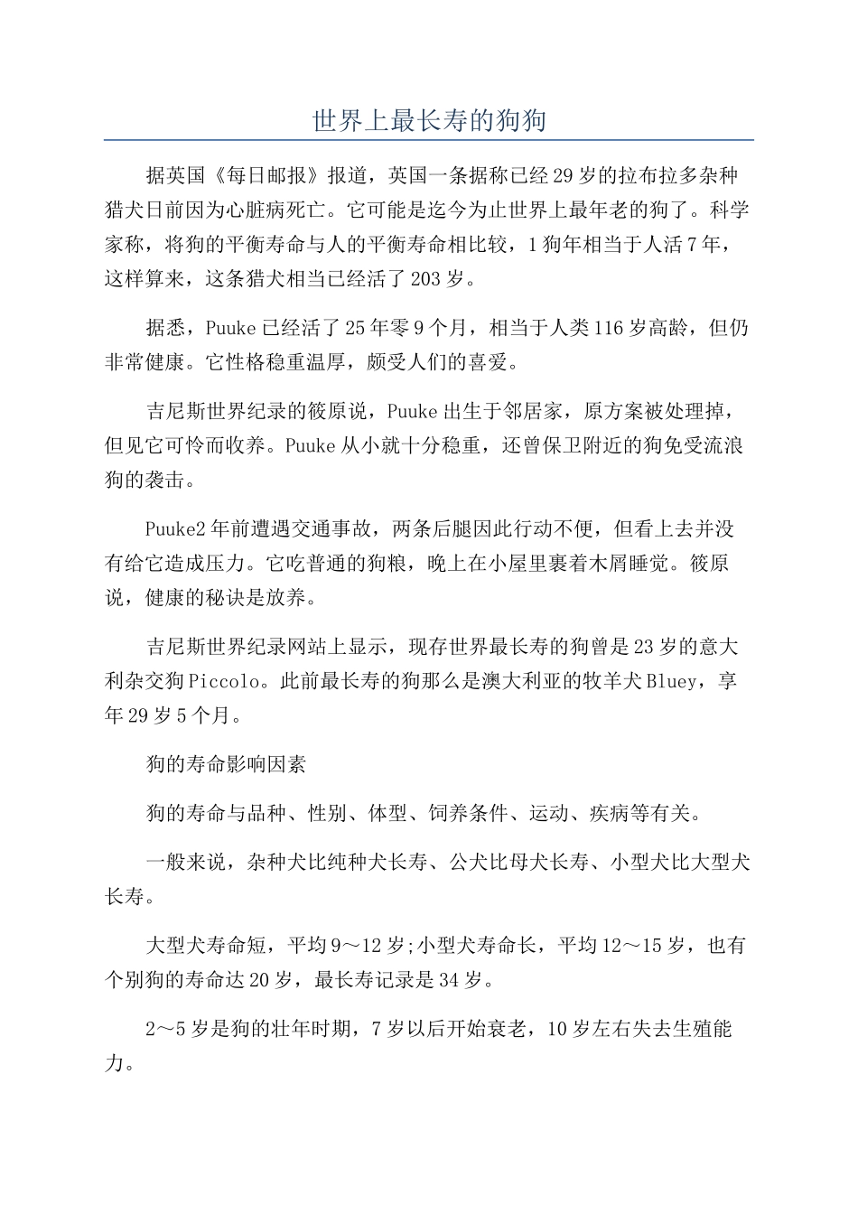 世界上最长寿的狗狗_第1页