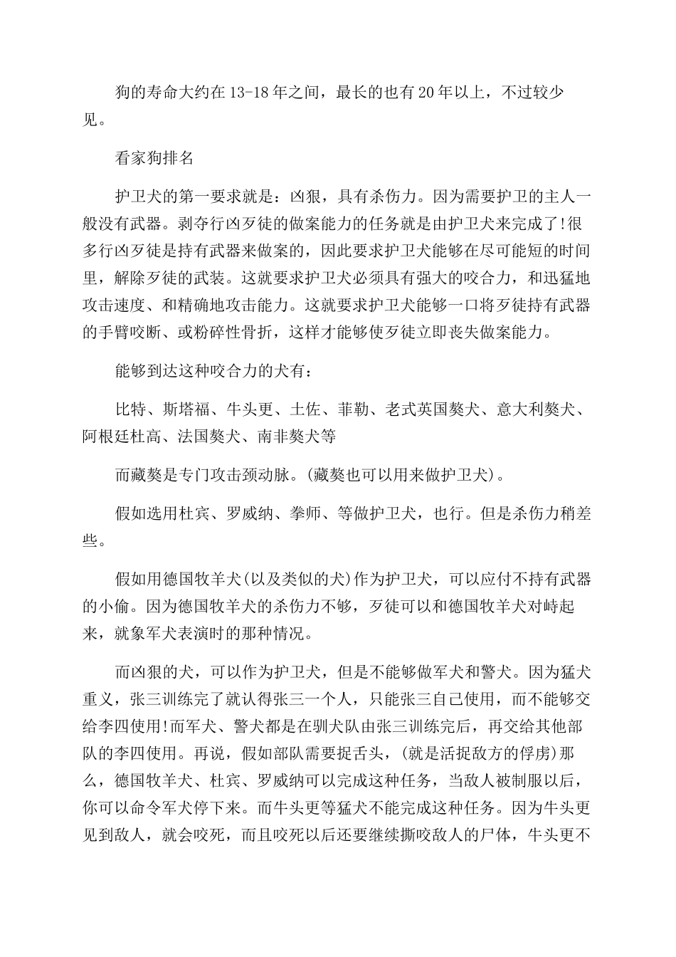 世界上最长寿的狗狗_第2页