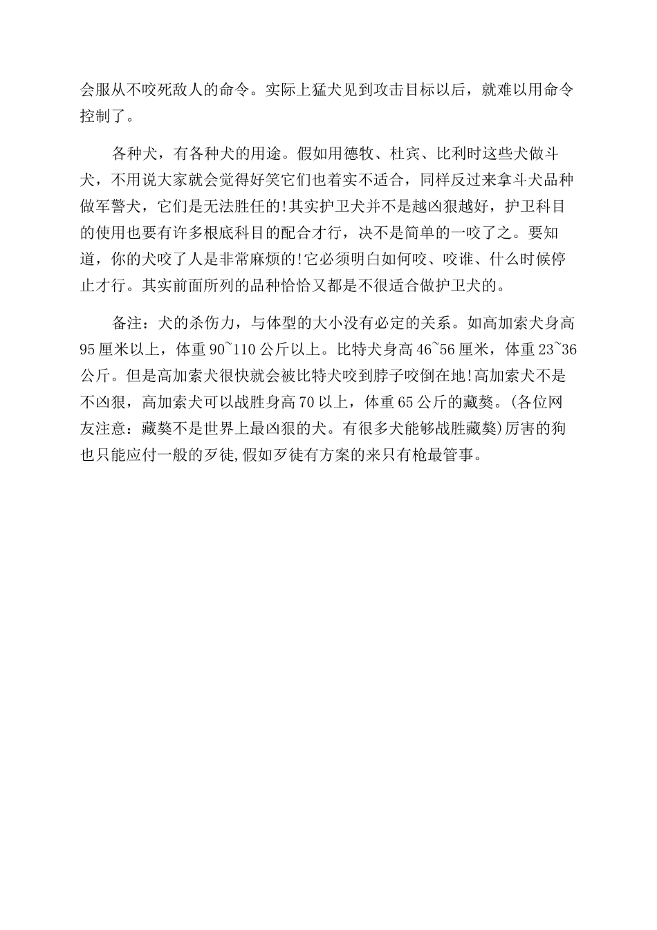 世界上最长寿的狗狗_第3页