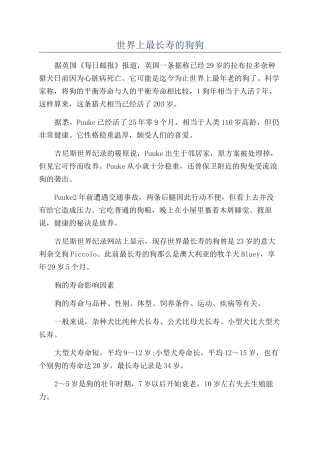 世界上最长寿的狗狗