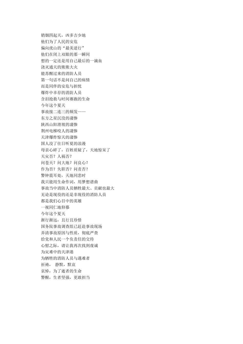 世界上最美的逆行者_第2页