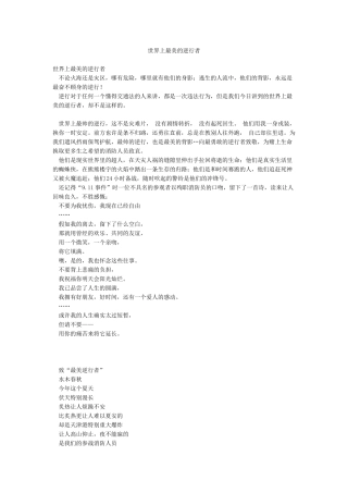 世界上最美的逆行者