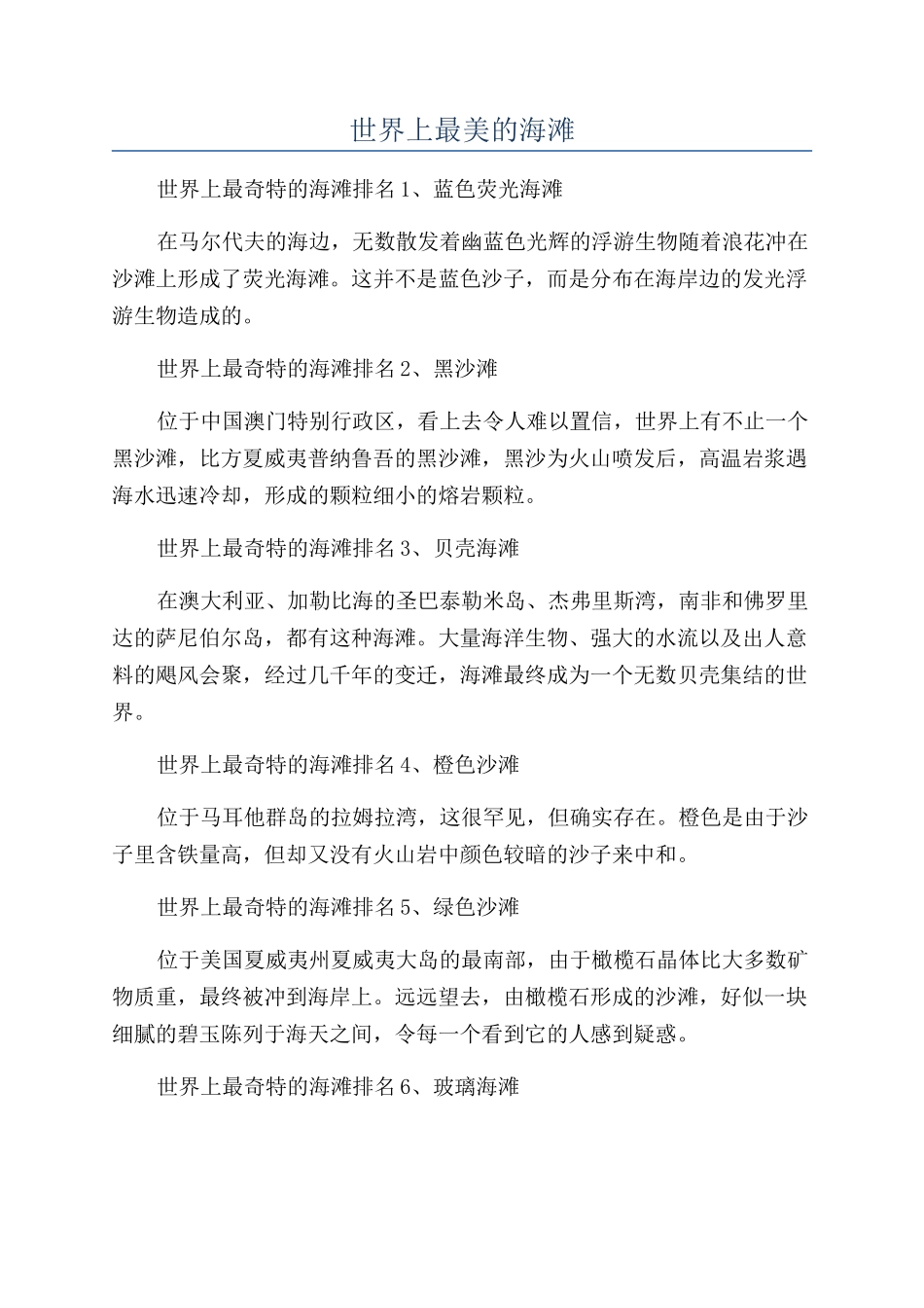 世界上最美的海滩_第1页